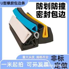 不锈钢防护护口胶条电柜箱压条 橡胶包边U型无钢带钣金铁皮密封条