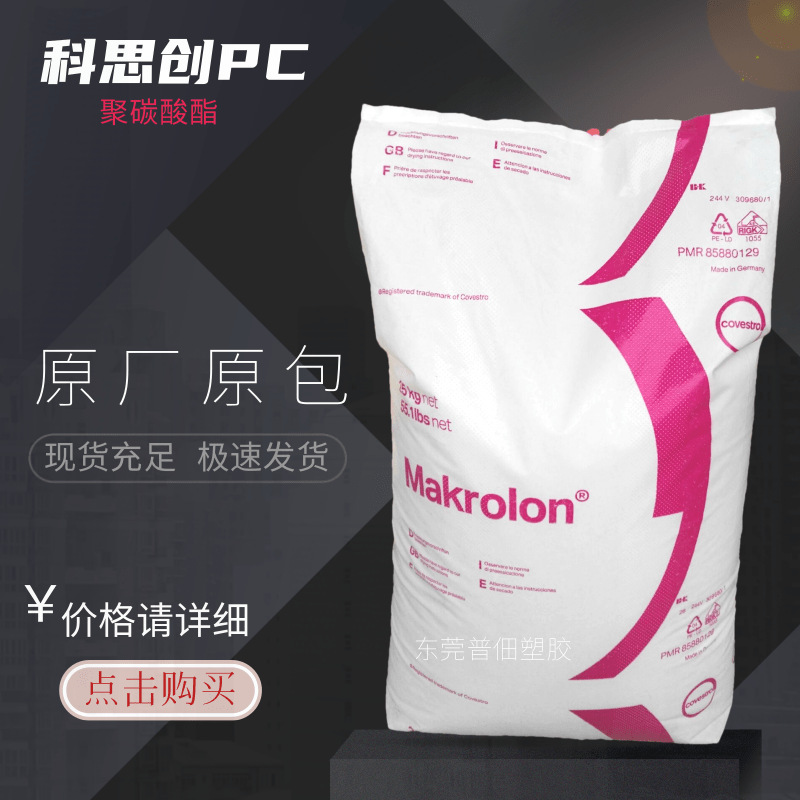 PC科思创AX2675ST适用近红外范围高透射应用高光泽聚碳酸酯pc塑料