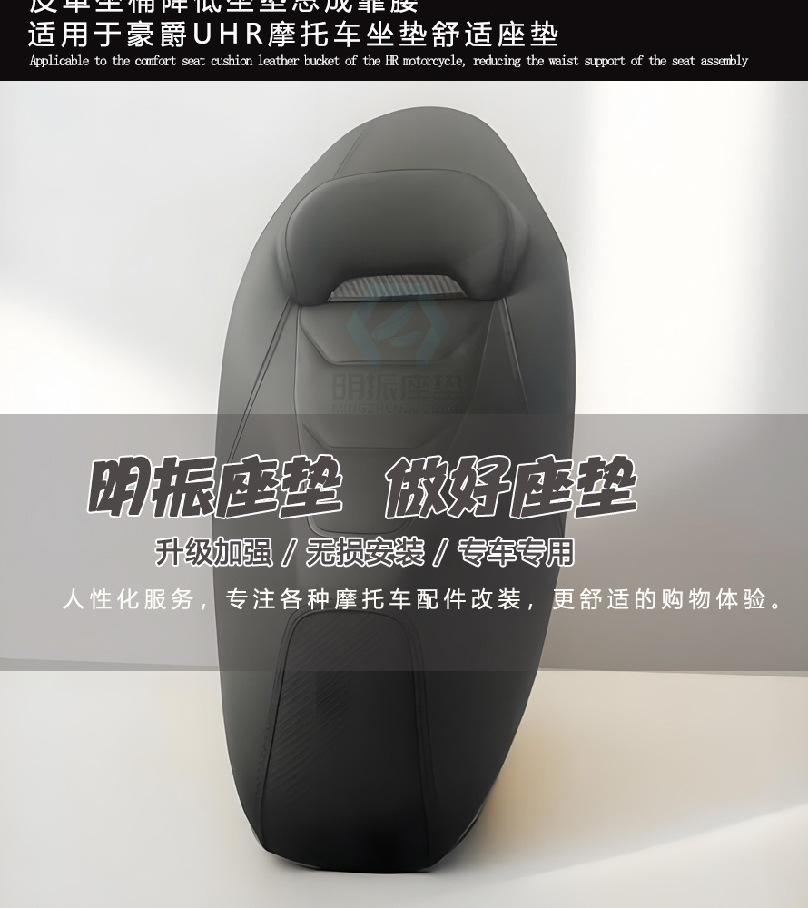 Haojue Uhr/Ufr Lowered Seat Cushion Assembly with Backrest Bag New Comfortable Motorcycle Modified Waterproof Seat Cushion