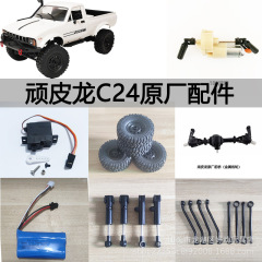 いたずら龍C24-1CB05 サーボギアボックス タイヤ バッテリー 車体シェル 受信機基板 ラジコンカー改造 ラジコンカー