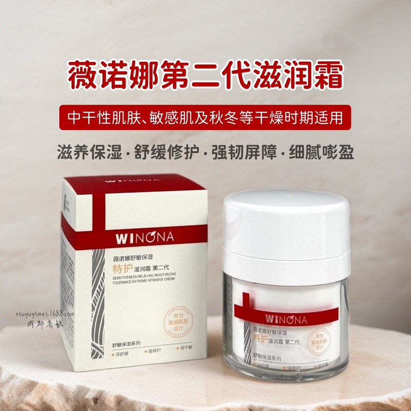 Winona Second Generation Moisturizing Cream 50g Nourishing, Hydrating, Soothing, Repairing, Strengthening Barrier, Sensitive Skin Face Cream
