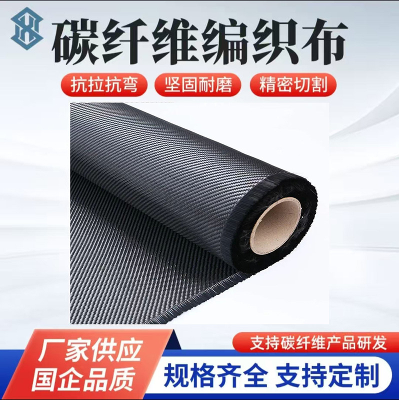 3K Bidirectional Carbon Fiber Cloth 200G240G Car Modification Interior and Exterior Rearview Mirror Adhesive Wrap Twill Plain Weave Fabric