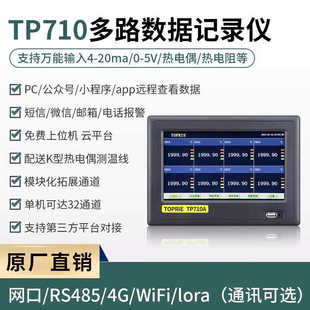 Tuopu TP710 Paperless Recorder Multi-channel Data Recorder Multi-channel Industrial Grade Temperature and Humidity Current Voltage