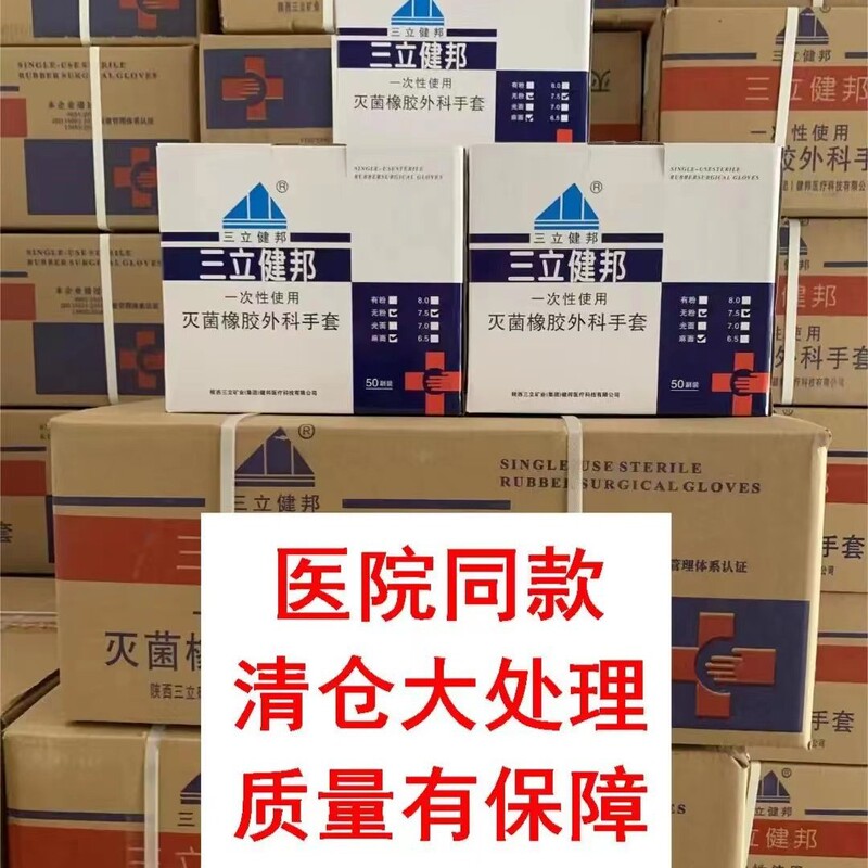 三立健邦医療用ゴム外科手袋使い捨て無菌ゴム手術専用増厚延長|undefined