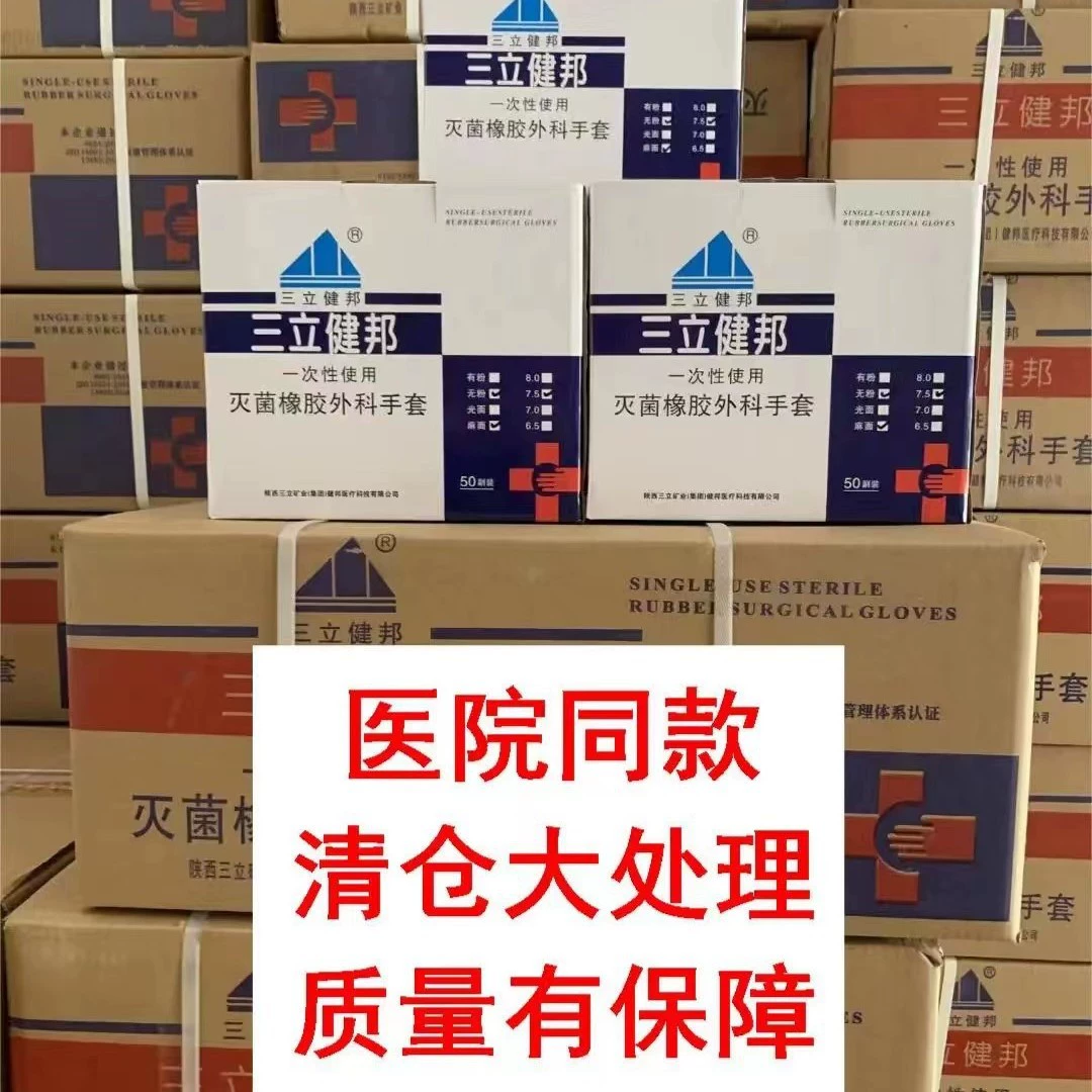 Санли Цзяньбанг медицинские резиновые хирургические перчатки одноразовые стерильные резиновые хирургические