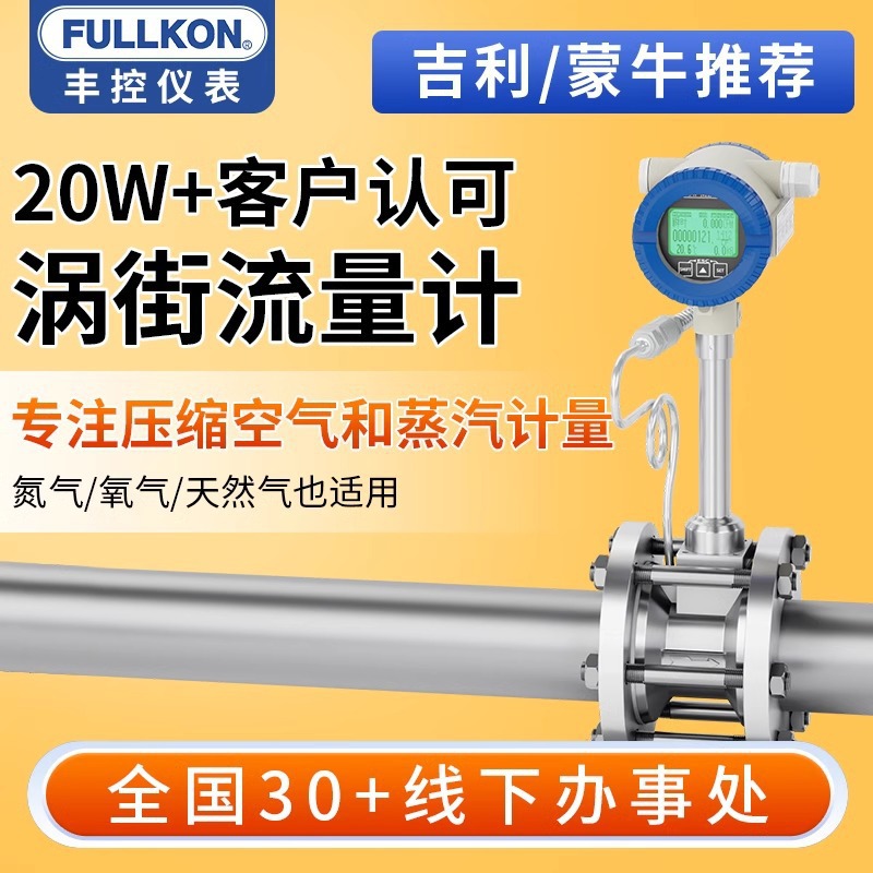 LUGB智能丰控涡街流量计蒸汽量压缩空气氮气dn80管道导热油计量表