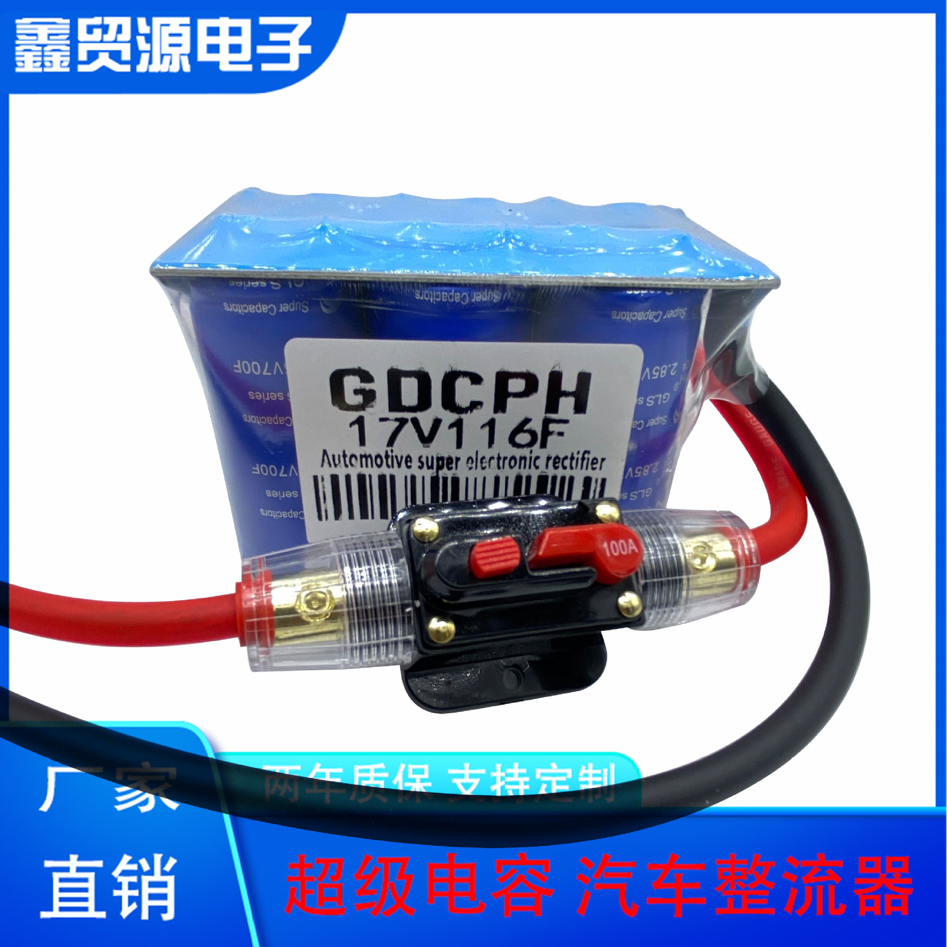 GDCPH汽车电子整流器 12V电瓶 补助启动 改善汽车电力 提升动力 