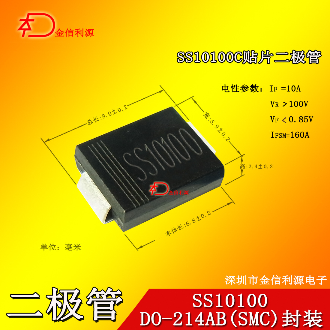 SS10100 10A100V肖特基贴片二极管SMC(DO-214AB)封装大电流高电压