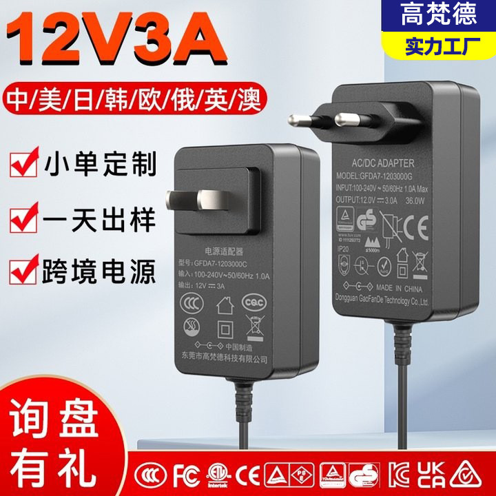 Applicable cosmetic mirror lamp 12V3A adapter 3C certification European CE Australian SAA British standard 12V3A power adapter
