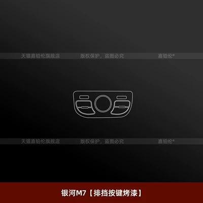 film, decorative accessories, Car interior film - galaxy-m7gear-shift-button-paint-finish
