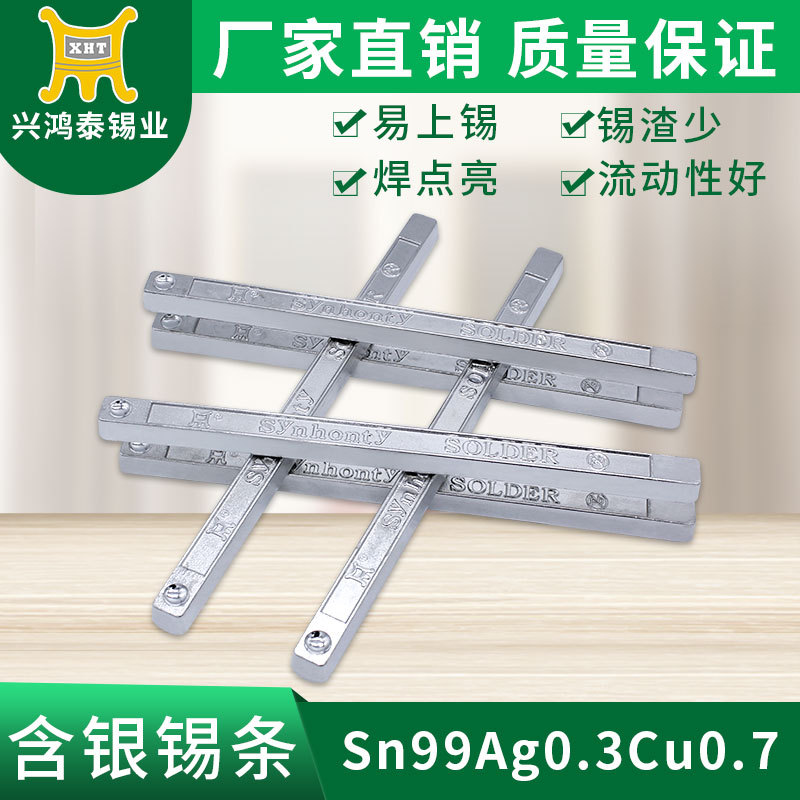 批发高纯度环保无铅锡条含银无铅焊锡条Sn99Ag0.3Cu0.7环保锡条