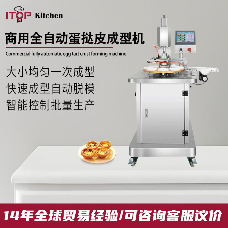 Fully Automatic Commercial Egg Tart Forming Machine Bakery Cantonese Portuguese Tart Egg Tart Crust Forming Equipment Egg Tart Processing Machine