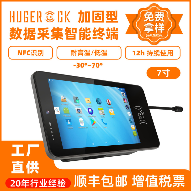 Hugerock Rk70 Sturdy Industrial Nfc 7inch Tablet Google Gms Mobile System Safeuem