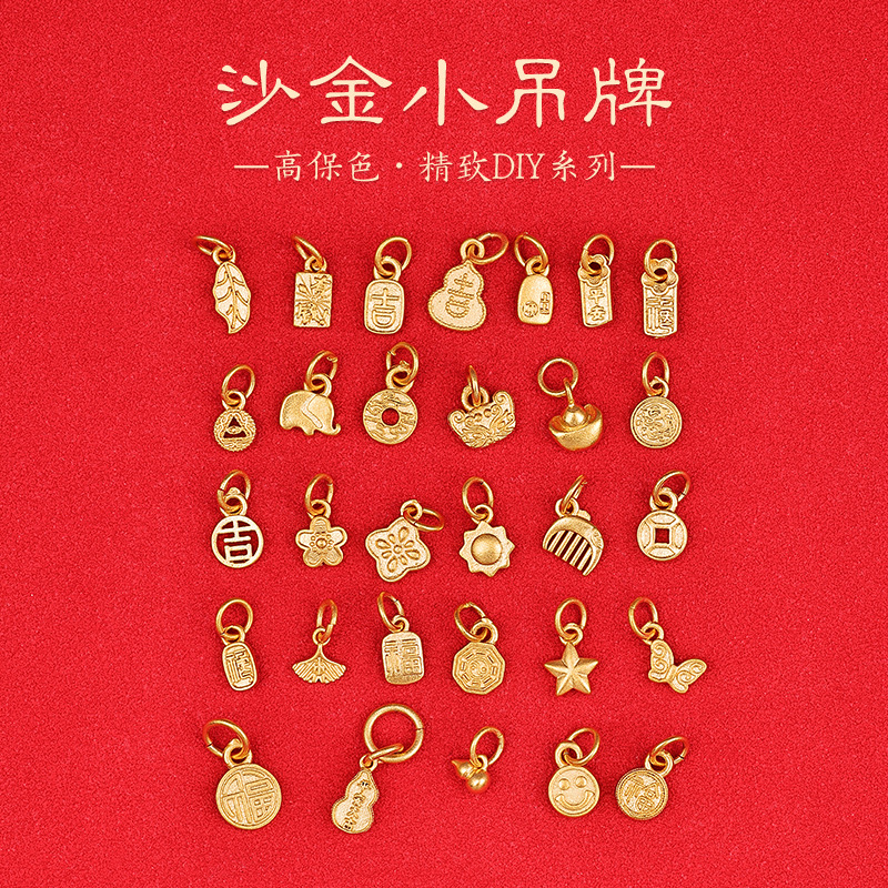 福字吊坠 diy饰品手链项链配件福字如意祥云配饰金色古法配饰
