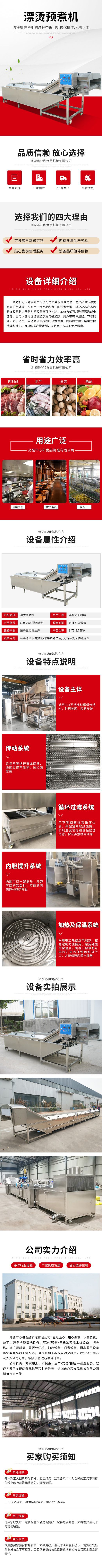 心和食品机械详情5——预煮机