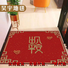 2024年水晶绒地垫红色新年入户门垫中式喜庆进门脚垫新年装饰垫子