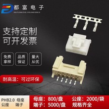 PHB2.0MM间距 卧贴带扣母座  公座 端子 耐高温连接器针座2P-16P