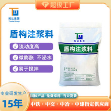 盾构注浆料厂家直供凝胶型盾构微膨胀注浆配套干混砂浆注浆料