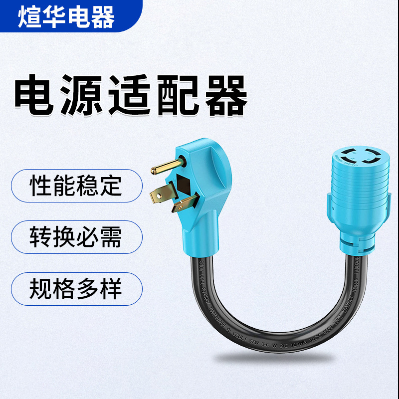 发电机传输适配线 TT-30P至L14-30R 房车转换器