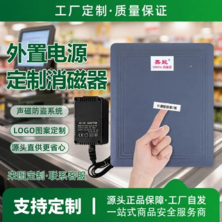 声磁软标签消磁器外置电源超市防盗门百货店铺嘉能解码板厂家跨境