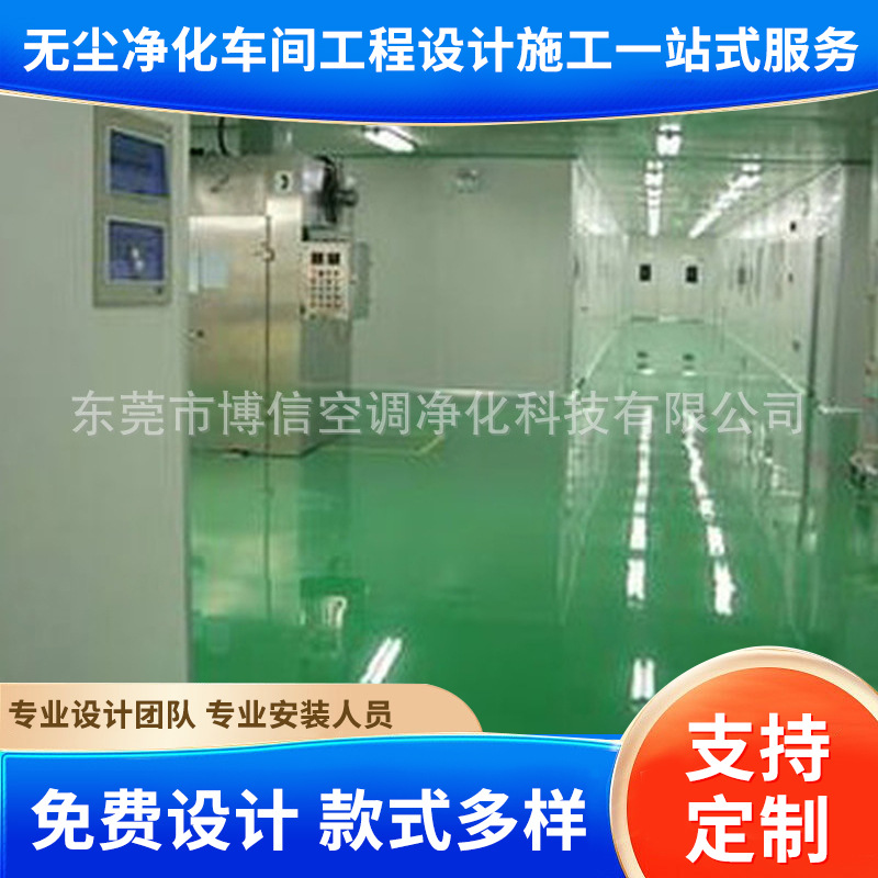 东莞无尘净化车间设计装修 万级十万级洁净厂房改造安装施工价格