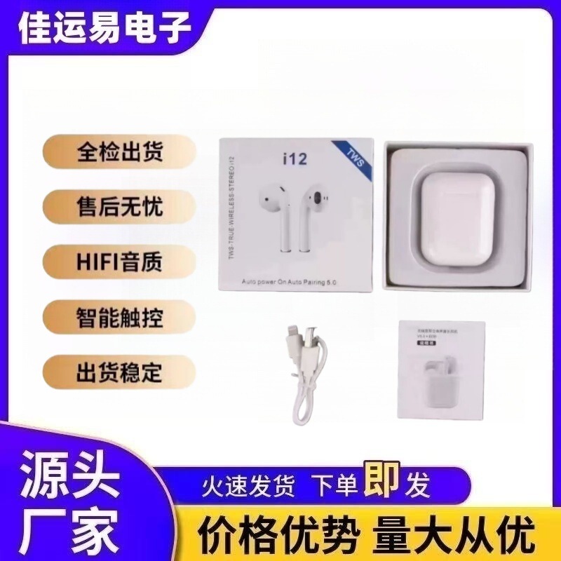 I12 Bluetooth Earphones Huaqiangbei Tws Earphones with Charging Case Factory Direct Sale Gaming Sports Wireless Earphones Gift