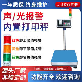巨天工业台秤JDT-H9电子秤内置打印称小票标签不干胶热敏数据储存