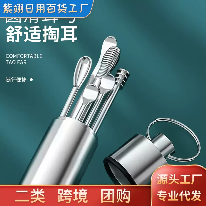 厂家批发不锈钢耳勺6件套 耳挖套装螺旋式采耳清洁掏耳朵工具套装
