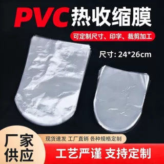 PVC热收缩膜包装膜定制 宝塔缝纫线塑封热缩膜可印刷logo尺寸裁切