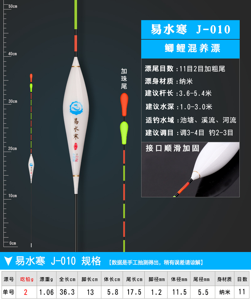 易水寒 J-010
