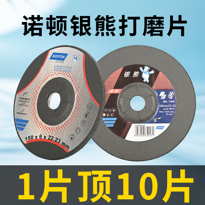 诺顿银熊砂轮打磨片 砂轮磨片四寸切割片金属磨光片角磨机磨片