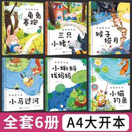 童趣绘本馆龟兔家赛跑猴子捞月小马过河小猫钓鱼三只小猪经典故事