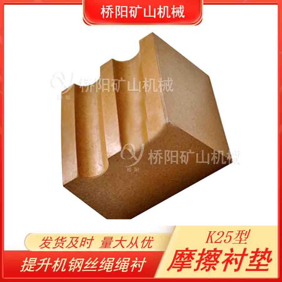 滚筒用K25型多绳摩擦衬垫 绞车驱动钢丝绳设备胶块 桥阳矿山机械