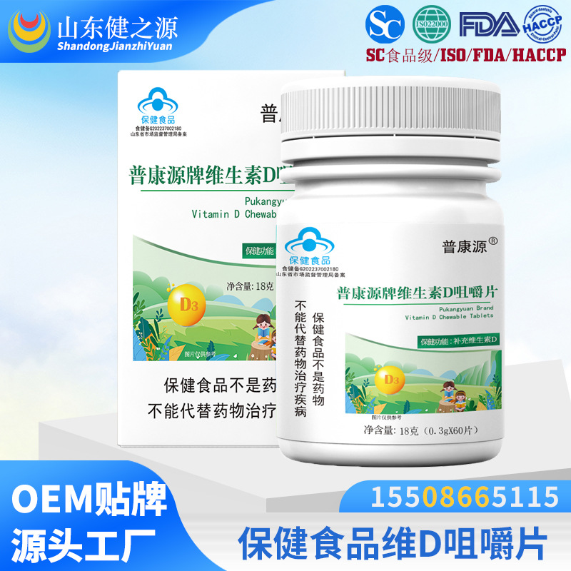 保健食品维生素D咀嚼片