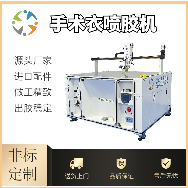 厂家直销热熔胶机喷胶机 \铺单袖子三轴刷胶机\自动感应上胶设备