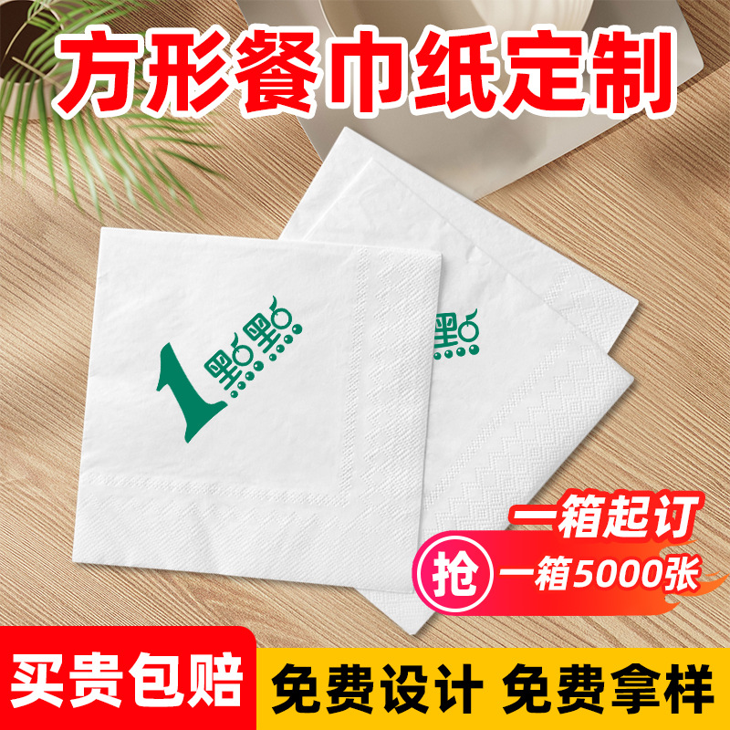 餐巾纸印logo商用散装纸巾饭店用酒店餐厅外卖方巾纸餐饮纸巾定制