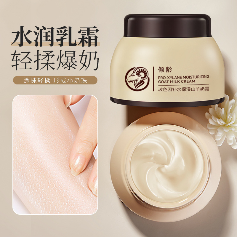 Qingling Bosein Hydrating and Moisturizing Goat Milk Cream 100g Highly Moisturizing Facial Moisturizing and Moisturizing Douyin Popular Facial Cream
