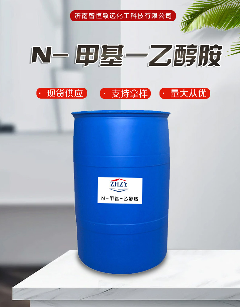 N-甲基一乙醇胺-详情_02.jpg