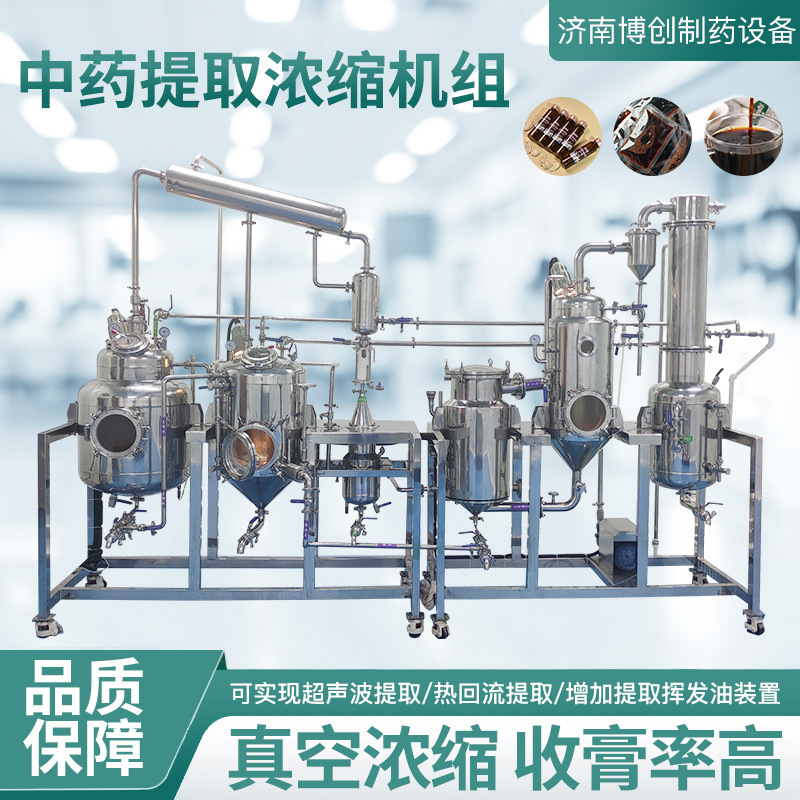 Traditional Chinese Medicine Extraction Machine, Vacuum Low-Temperature Reflux Extraction Single-Effect Concentrator, Paste Collection Equipment, Traditional Chinese Medicine Extraction and Concentration Machine