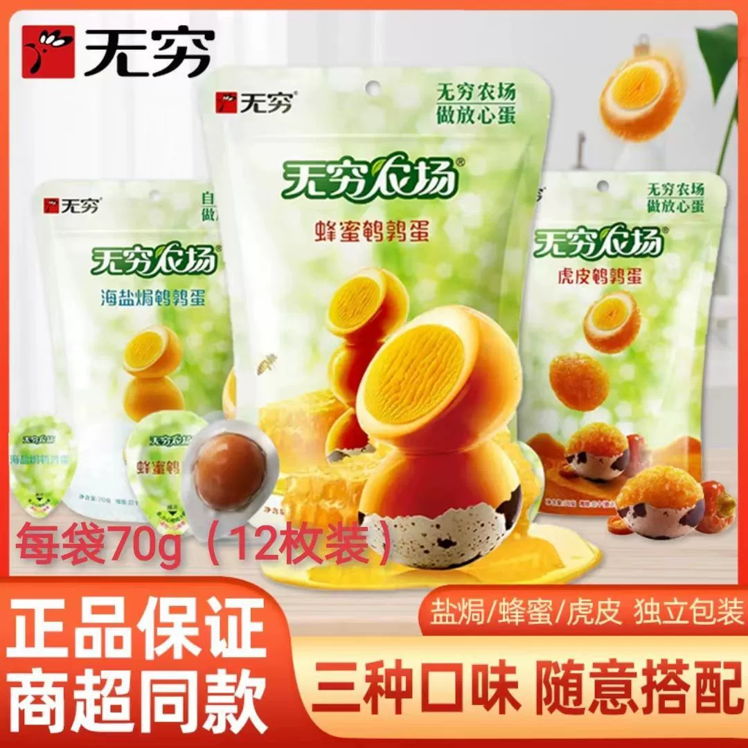 Бесконечная морская соль, приготовленная на соли курица, медовые перепелиные яйца, тигровая кожа, питательные закуски, завтрак, тушеные яйца, повседневные готовые к употреблению закуски интернет-знаменитостей