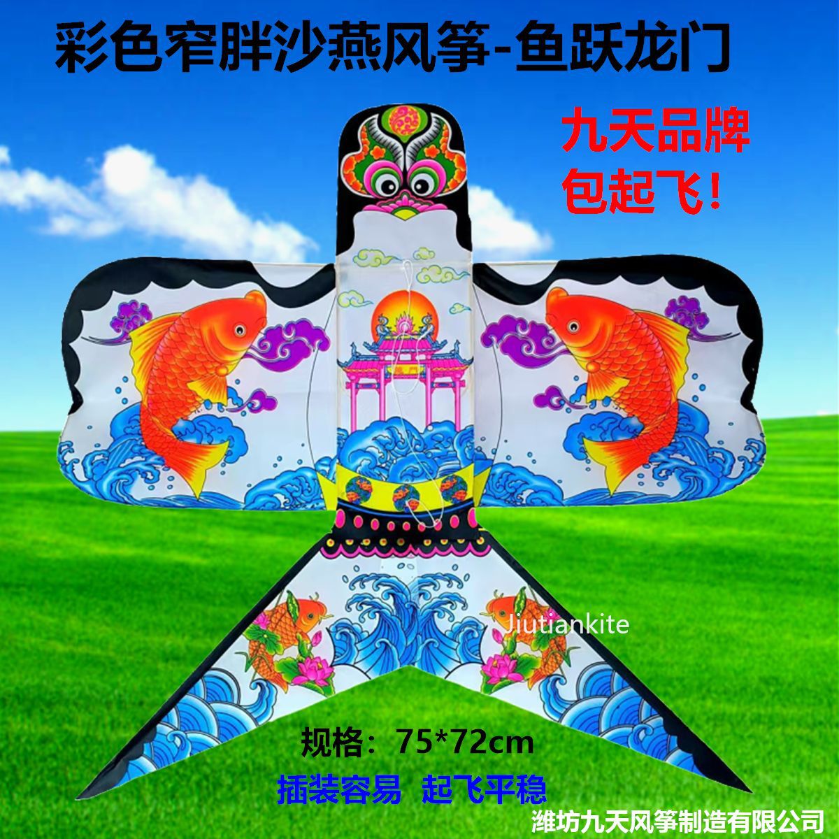 详窄鱼跃龙门