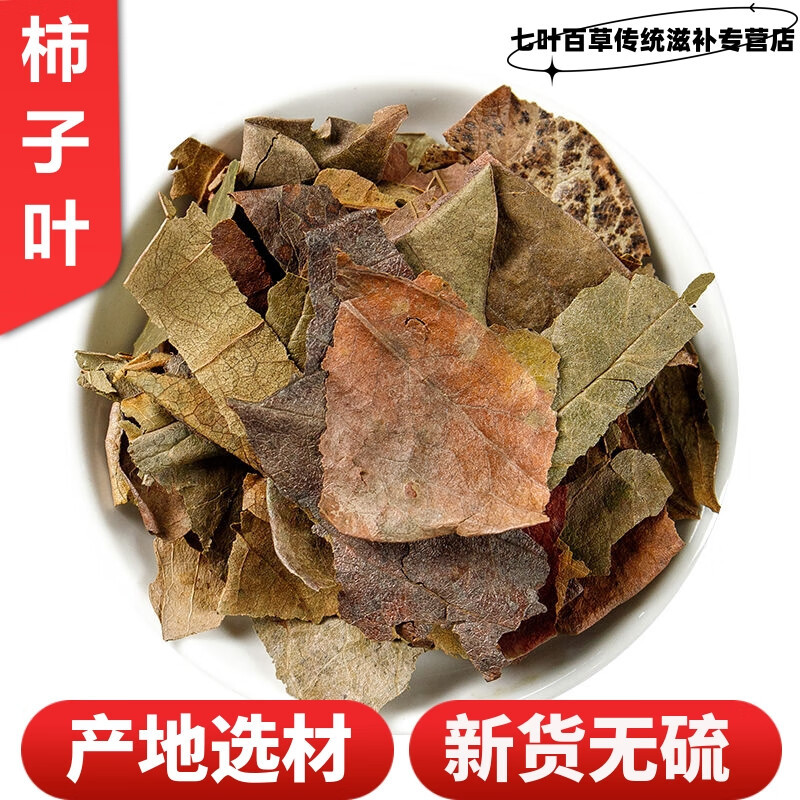 Dried Persimmon Leaf Tea Shi Ye 柿叶 Traditional Herbal Tea 500g Harvested After Frost overview