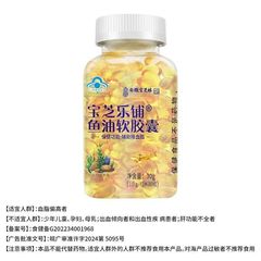 【代理工場直送】宝芝楽店魚油ソフトカプセル30粒健康食品補助血脂降下