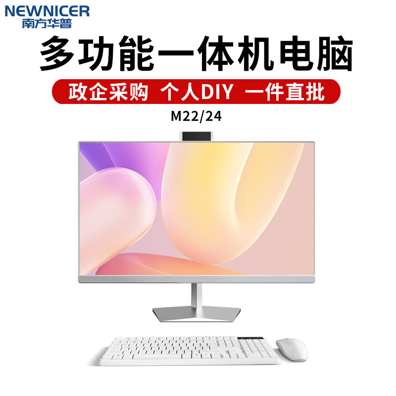All-In-One Computer 12Th Generation I5 Computer Host Complete Set 24inch Office Computer 27inch Hd Wholesale All-In-One Computer 12Th Generation I5 Computer Host Complete Set 24inch Office Computer 27inch Hd Wholesale
