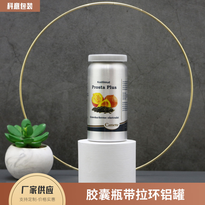 带拉环铝罐胶囊瓶子150ml金属容器保健品茶叶铝罐瓶保健品铝瓶