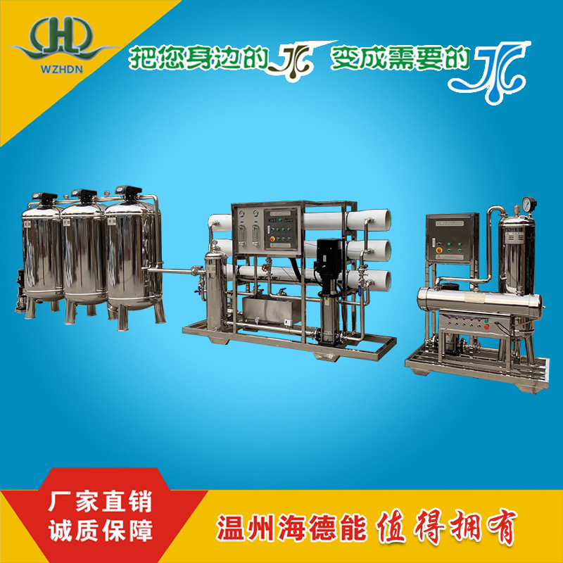 温州海德能厂家直销6吨全自动反渗透纯净化水处理设备产量带软化