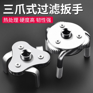 Three-jaw oil filter element wrench oil grid disassembly chain machine filter tool disassembly adjustable special anti-skid filter