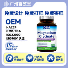 跨境oem甘氨酸镁胶囊补充复合维生素素食胶囊亚马逊tk定制代加工