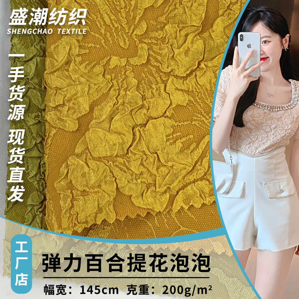 弹力百合提花泡泡 时尚浮雕提花梭织面料女装连衣裙帽子抱枕面料
