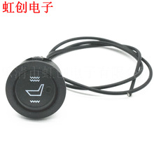圆形黑色带灯船型开关+线材 汽车座椅加热开关+线束 座椅加热+线
